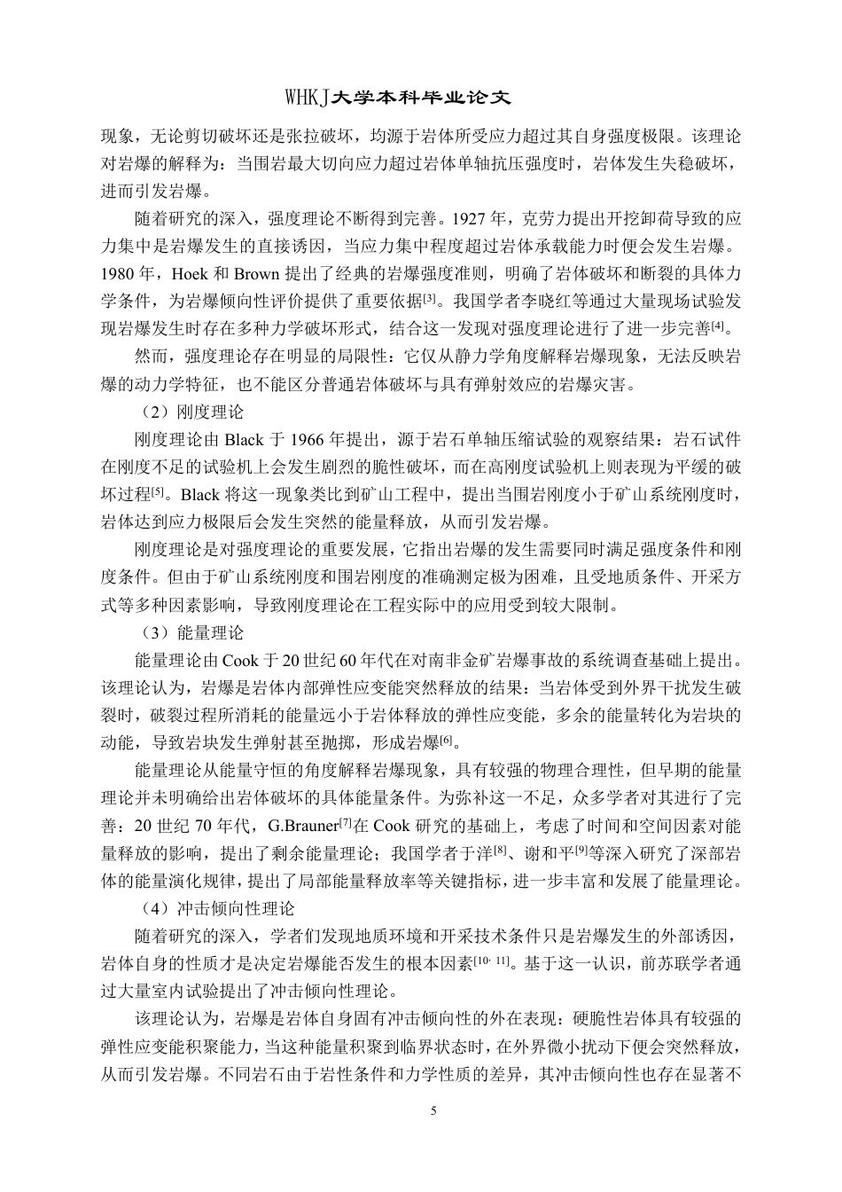 26年WP采矿工程 某石英岩矿70万ta地下开采方案设计；专题：岩爆预测方法研究现状及发展趋势12.8-AI53.79-约21816字符.pdf_第10页