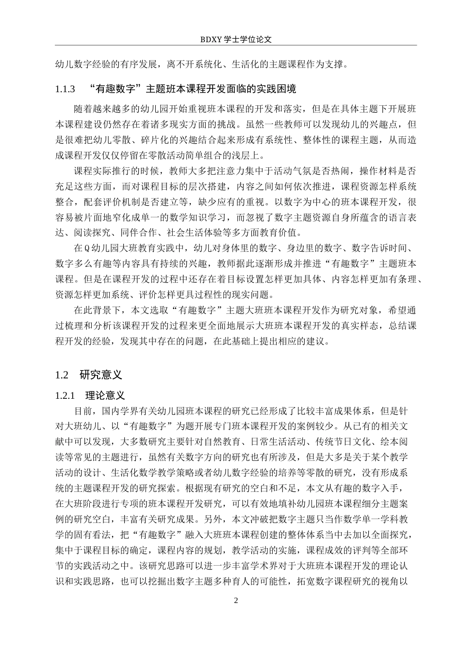 26年WP学前教育 基于“有趣数字 ”主题的大班班本课程开发实践研究0.13-AI6.07全日制(28526字).docx_第6页