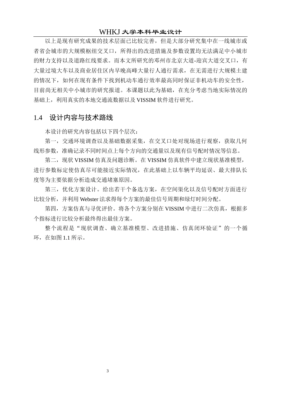 26年WP交通工程 北京大道–迎宾大道交叉口改善设计9.23-AI1.79全日(18710字).docx_第10页