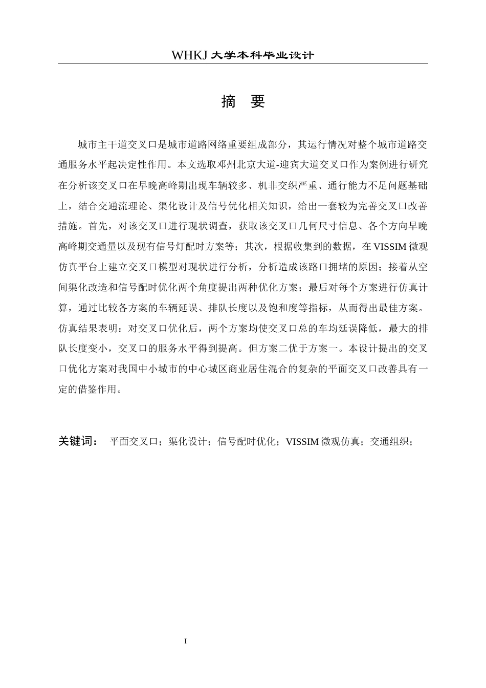 26年WP交通工程 北京大道–迎宾大道交叉口改善设计9.23-AI1.79全日(18710字).docx_第3页