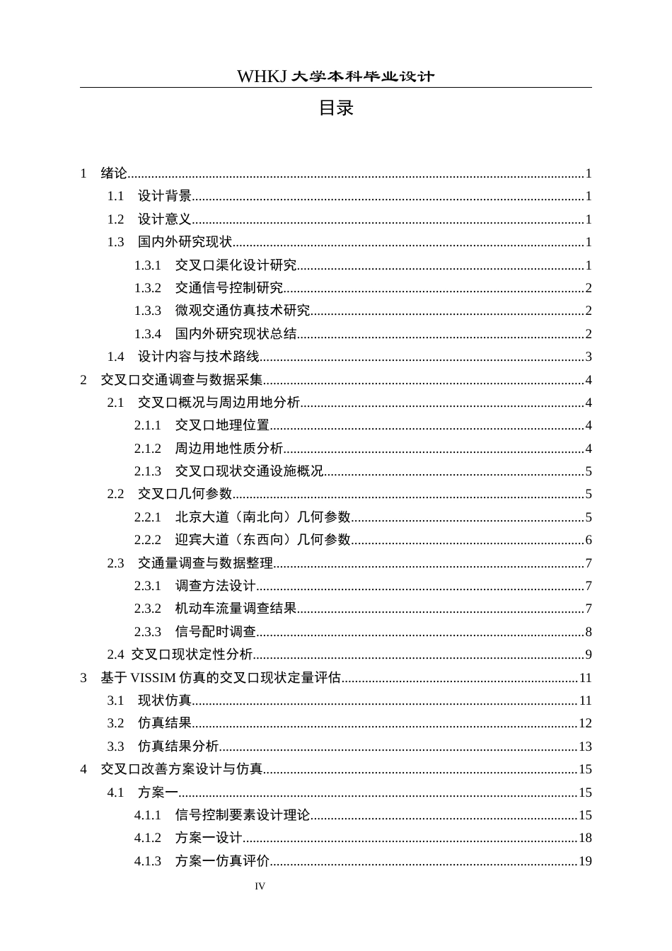 26年WP交通工程 北京大道–迎宾大道交叉口改善设计9.23-AI1.79全日(18710字).docx_第6页