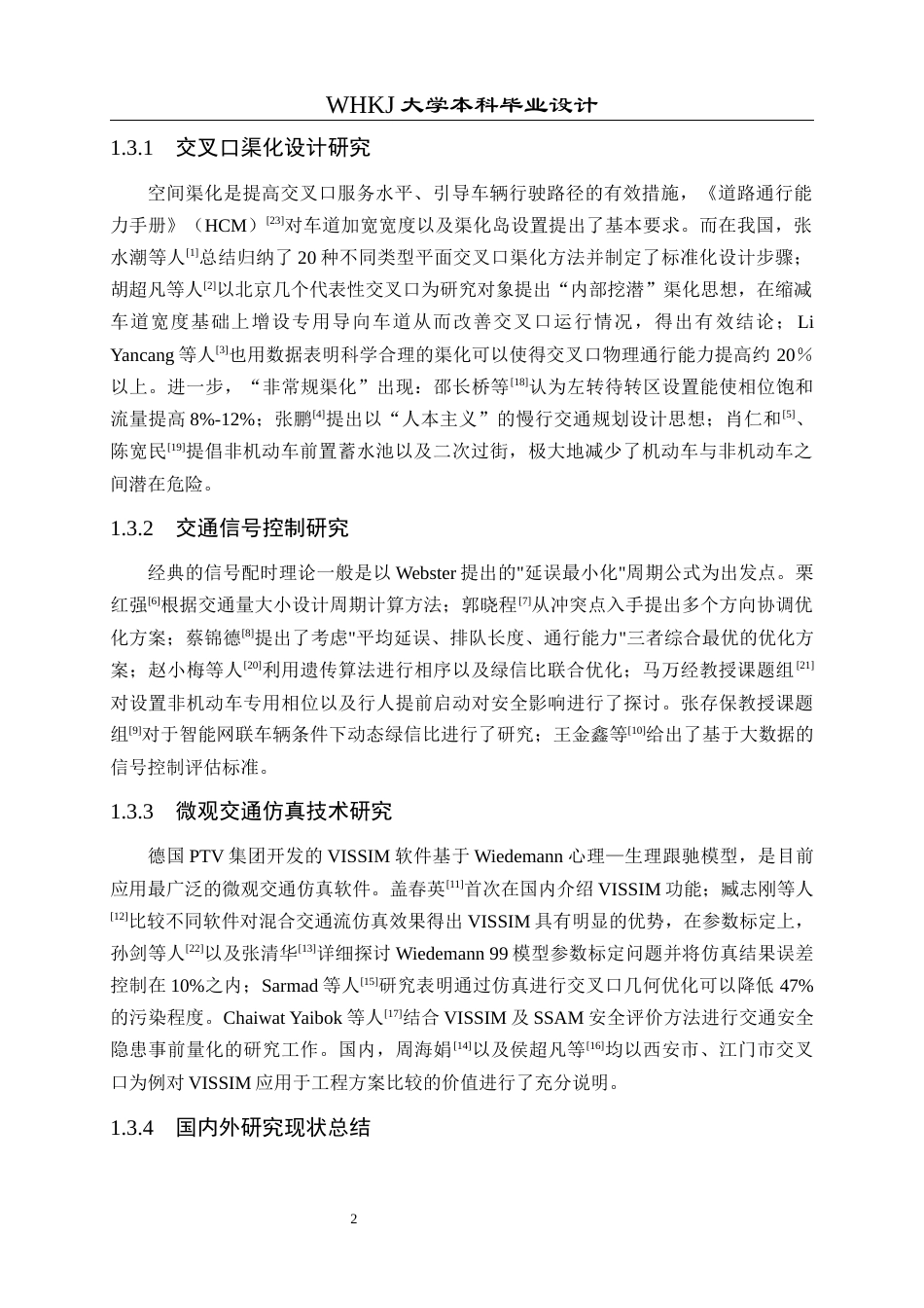 26年WP交通工程 北京大道–迎宾大道交叉口改善设计9.23-AI1.79全日(18710字).docx_第9页