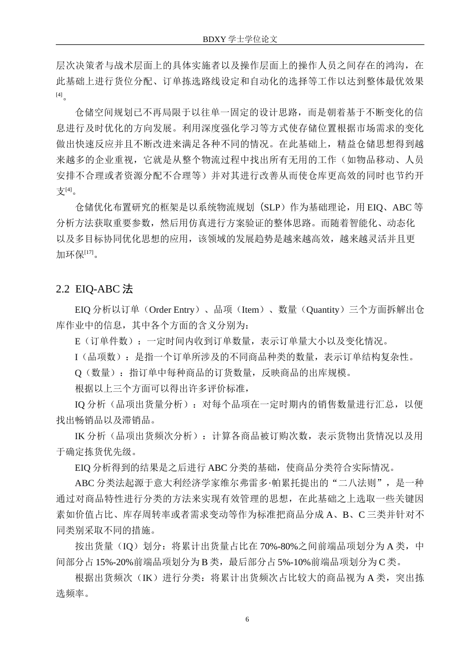 26年WP供应链管理 基于EIQ-ABC-SLP方法的H超市仓储布局优化1.11-AI21.53全日制(22869字).docx_第10页