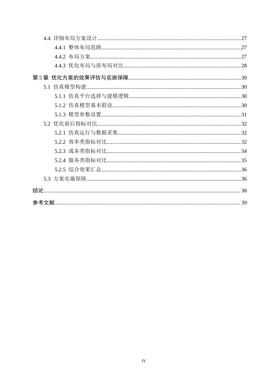 26年WP供应链管理 基于EIQ-ABC-SLP方法的H超市仓储布局优化1.11-AI21.53全日制(22869字).docx_第4页