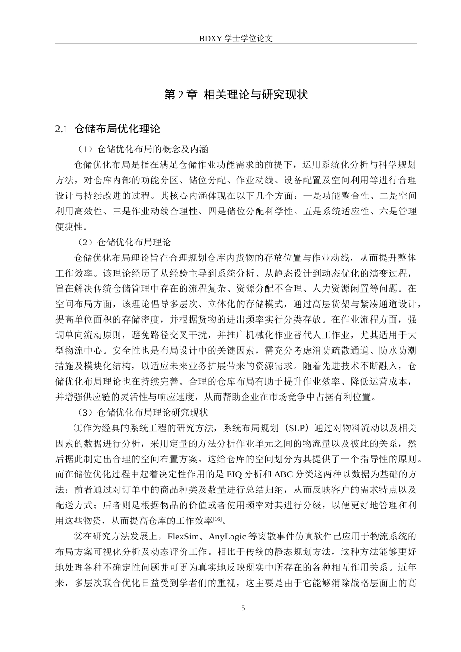 26年WP供应链管理 基于EIQ-ABC-SLP方法的H超市仓储布局优化1.11-AI21.53全日制(22869字).docx_第9页