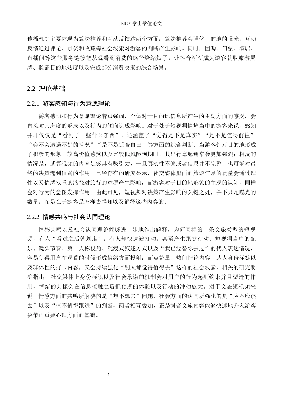 26年WP旅游管理与服务教育 文旅短视频对游客决策行为的影响研究--以抖音为例2.7-AI5.88_1全日制(23291字).docx_第10页