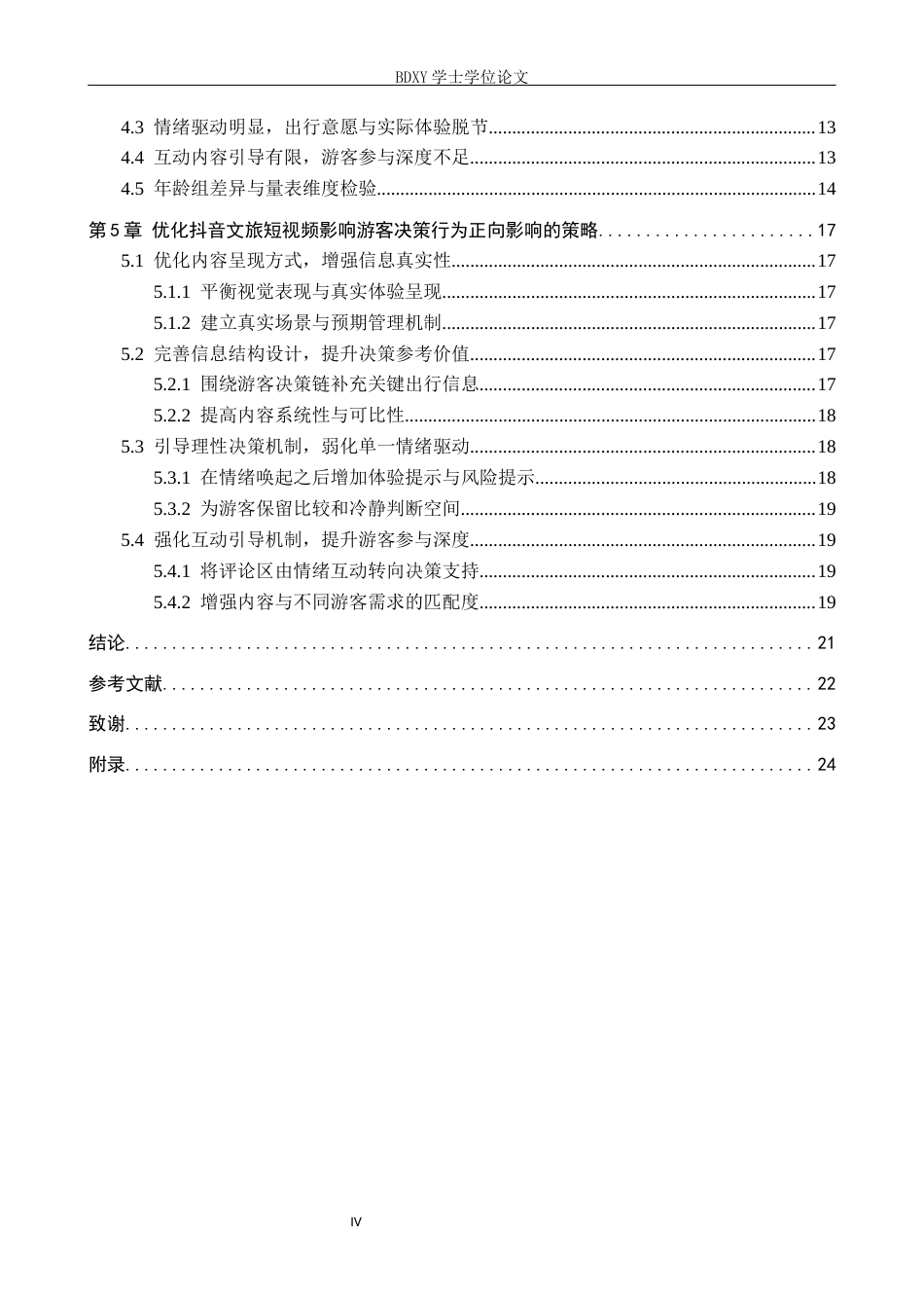 26年WP旅游管理与服务教育 文旅短视频对游客决策行为的影响研究--以抖音为例2.7-AI5.88_1全日制(23291字).docx_第4页