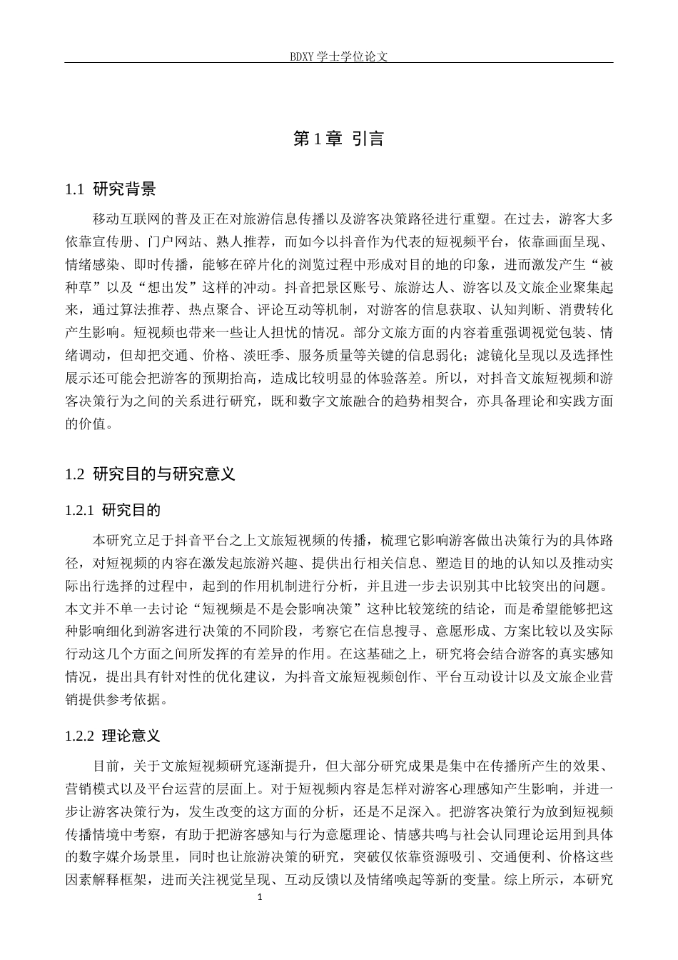 26年WP旅游管理与服务教育 文旅短视频对游客决策行为的影响研究--以抖音为例2.7-AI5.88_1全日制(23291字).docx_第5页