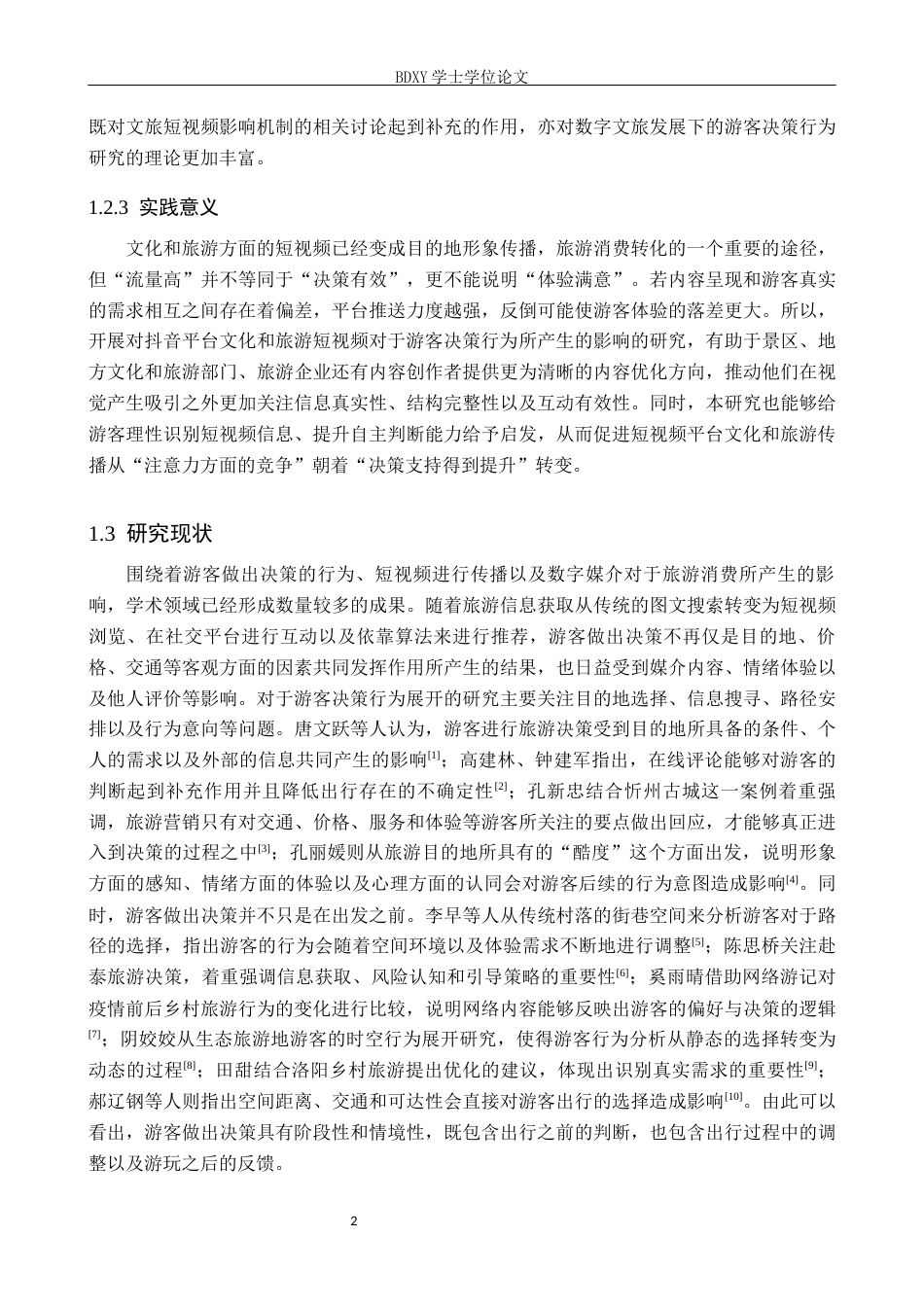 26年WP旅游管理与服务教育 文旅短视频对游客决策行为的影响研究--以抖音为例2.7-AI5.88_1全日制(23291字).docx_第6页