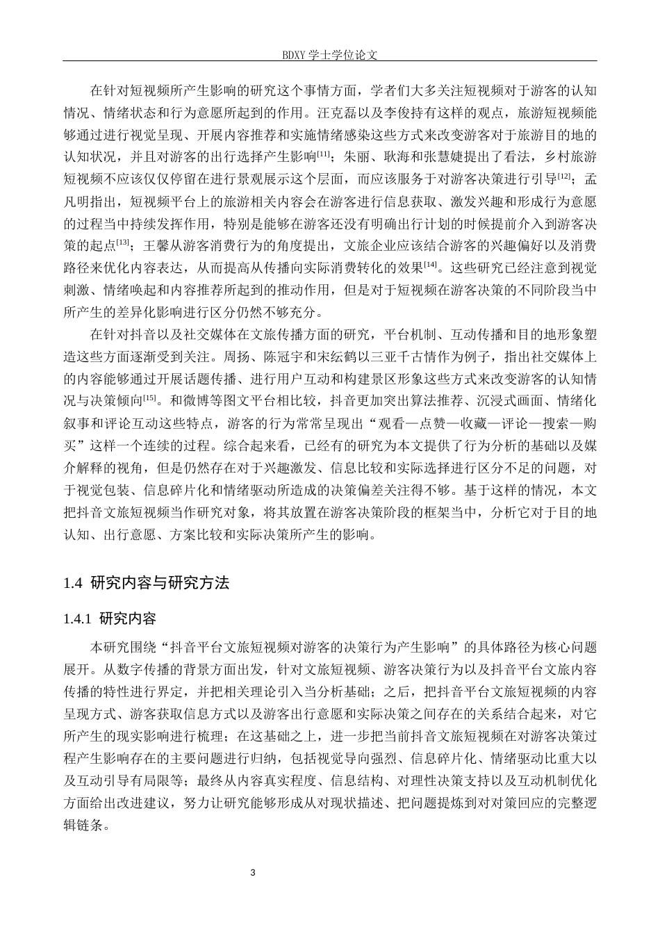 26年WP旅游管理与服务教育 文旅短视频对游客决策行为的影响研究--以抖音为例2.7-AI5.88_1全日制(23291字).docx_第7页