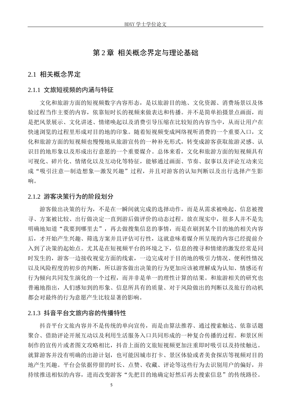26年WP旅游管理与服务教育 文旅短视频对游客决策行为的影响研究--以抖音为例2.7-AI5.88_1全日制(23291字).docx_第9页