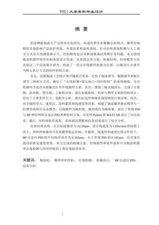 26年WP智能制造工程 辊涂机膜厚闭环控制系统设计0.32-AI22.69全日(15672字).docx