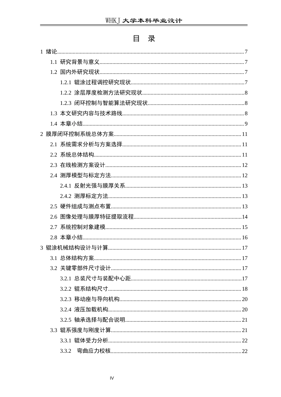 26年WP智能制造工程 辊涂机膜厚闭环控制系统设计0.32-AI22.69全日(15672字).docx_第4页
