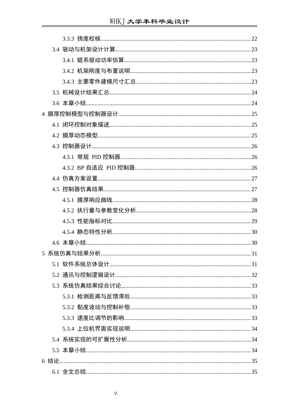 26年WP智能制造工程 辊涂机膜厚闭环控制系统设计0.32-AI22.69全日(15672字).docx_第5页