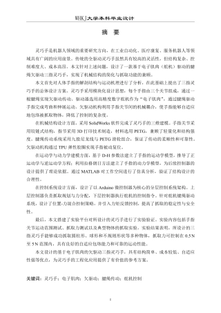 26年WP自动化 基于电子肌肉的灵巧手设计7.13-AI32.72-约41170字符.pdf