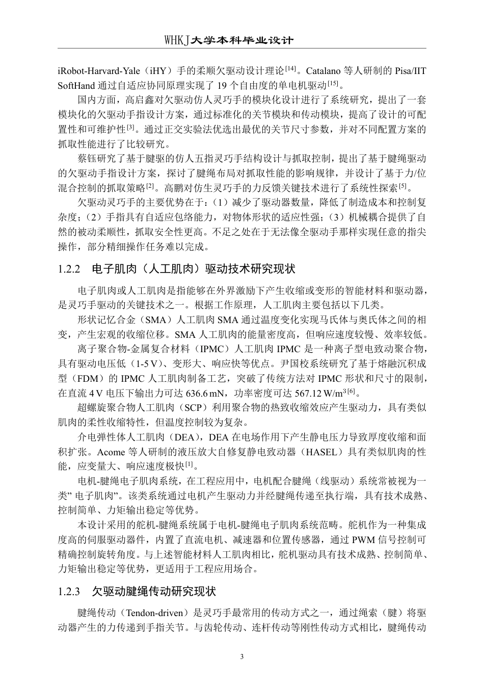 26年WP自动化 基于电子肌肉的灵巧手设计7.13-AI32.72-约41170字符.pdf_第10页