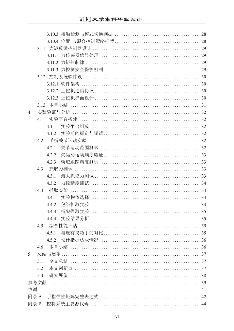 26年WP自动化 基于电子肌肉的灵巧手设计7.13-AI32.72-约41170字符.pdf_第6页