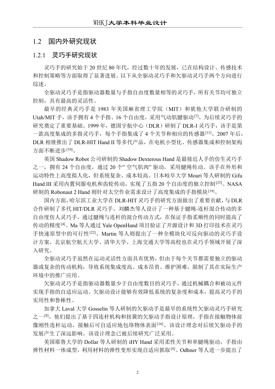 26年WP自动化 基于电子肌肉的灵巧手设计7.13-AI32.72-约41170字符.pdf_第9页