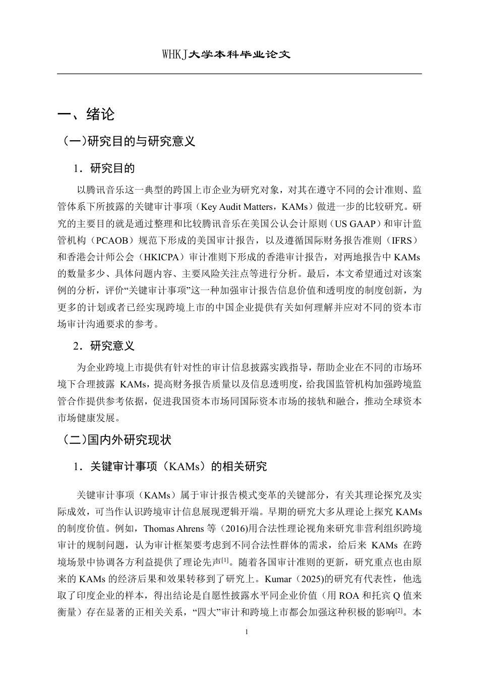26年WP会计学 腾讯音乐跨境上市关键审计事项披露对比研究6.58-AI6.99-约26683字符.pdf_第6页