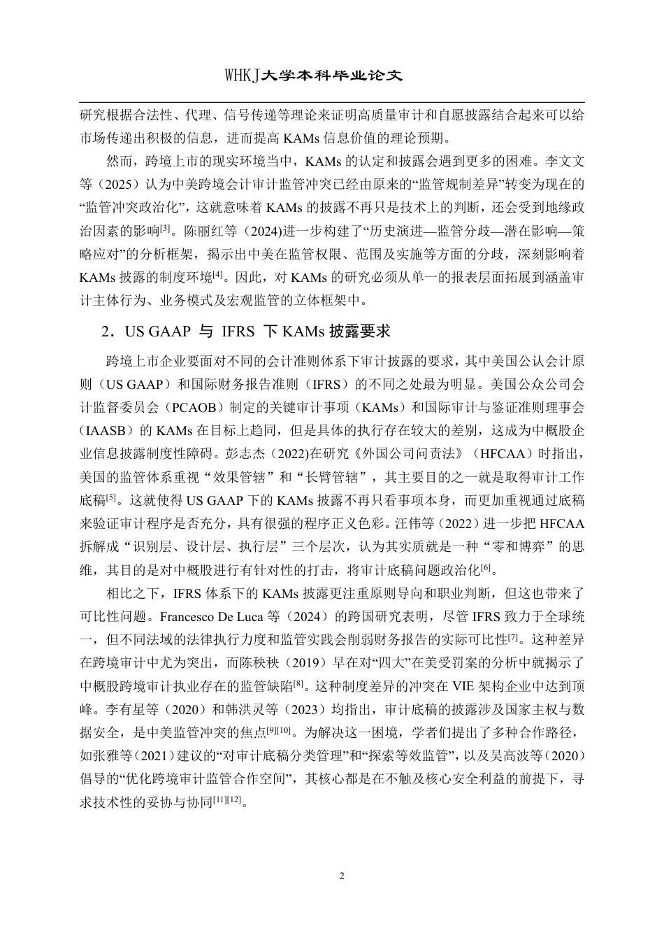 26年WP会计学 腾讯音乐跨境上市关键审计事项披露对比研究6.58-AI6.99-约26683字符.pdf_第7页
