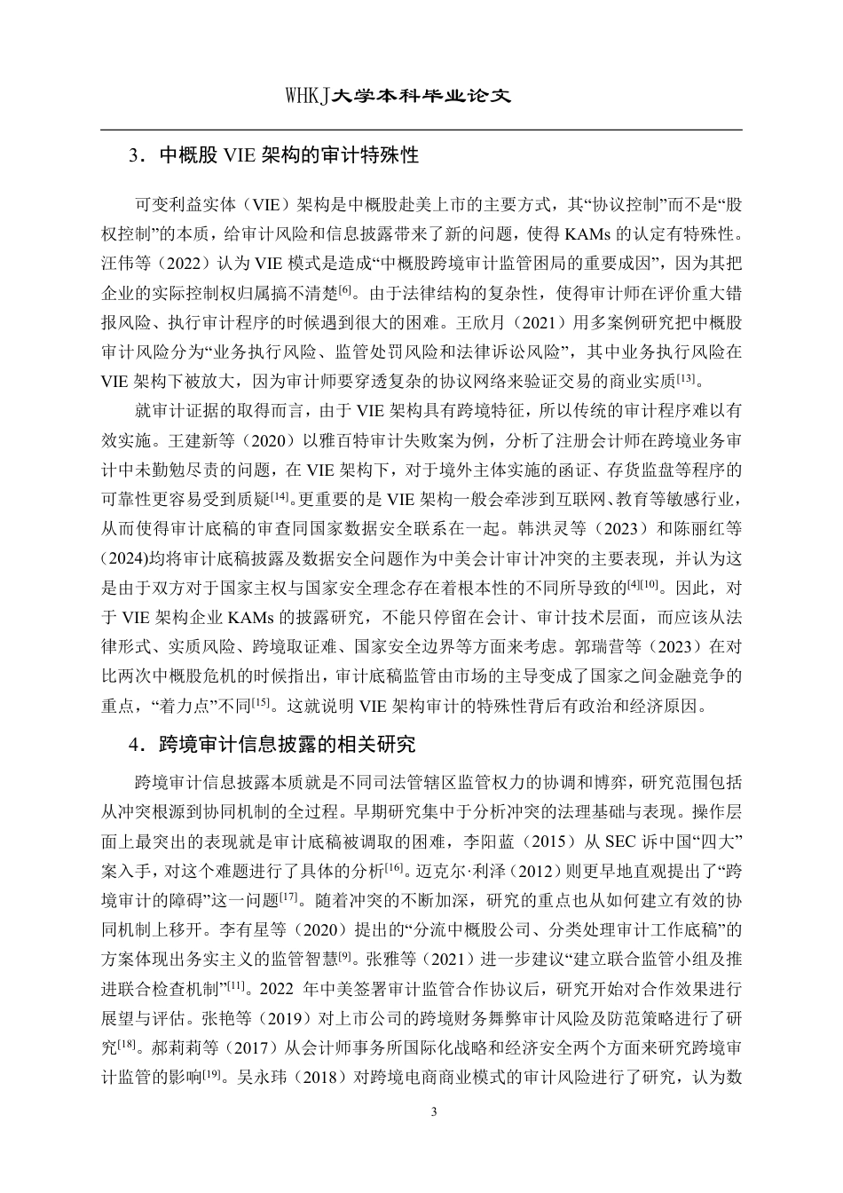 26年WP会计学 腾讯音乐跨境上市关键审计事项披露对比研究6.58-AI6.99-约26683字符.pdf_第8页