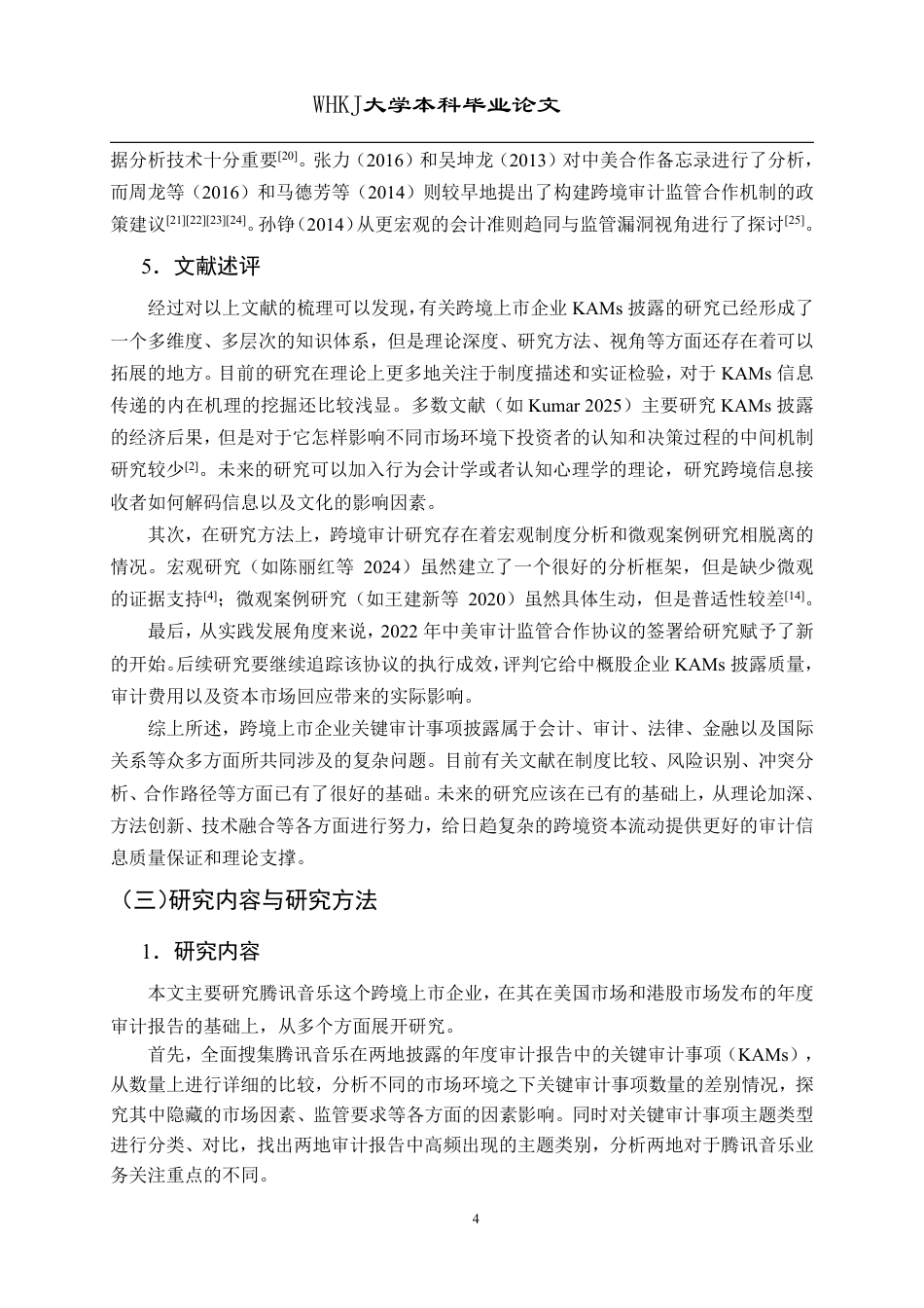 26年WP会计学 腾讯音乐跨境上市关键审计事项披露对比研究6.58-AI6.99-约26683字符.pdf_第9页