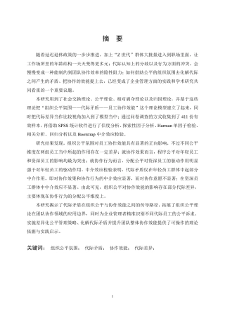 26年WP人力资源管理 组织公平氛围对员工协作效能的影响——代际差异视角14.37-AI14.2-约25696字符.pdf