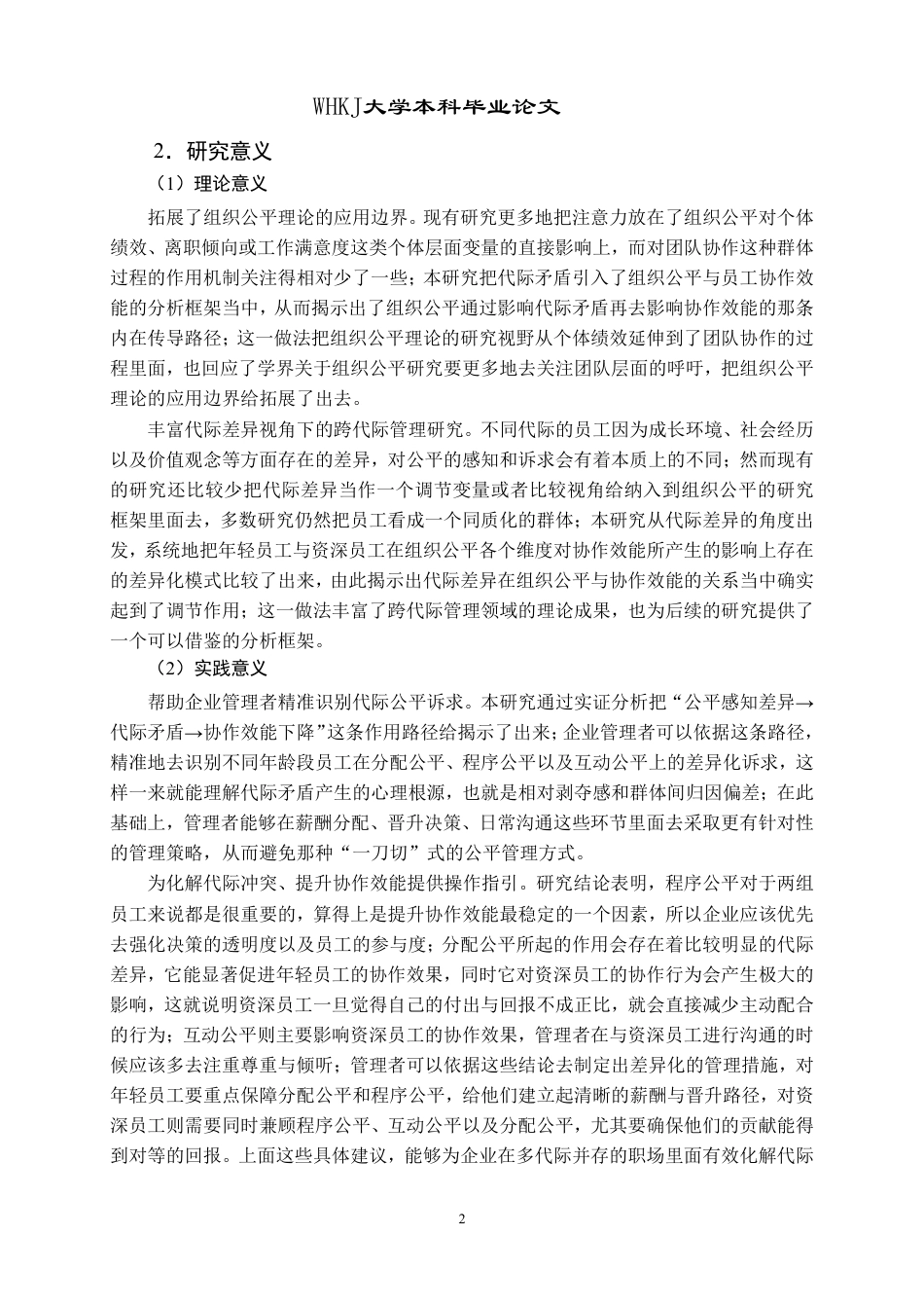 26年WP人力资源管理 组织公平氛围对员工协作效能的影响——代际差异视角14.37-AI14.2-约25696字符.pdf_第7页