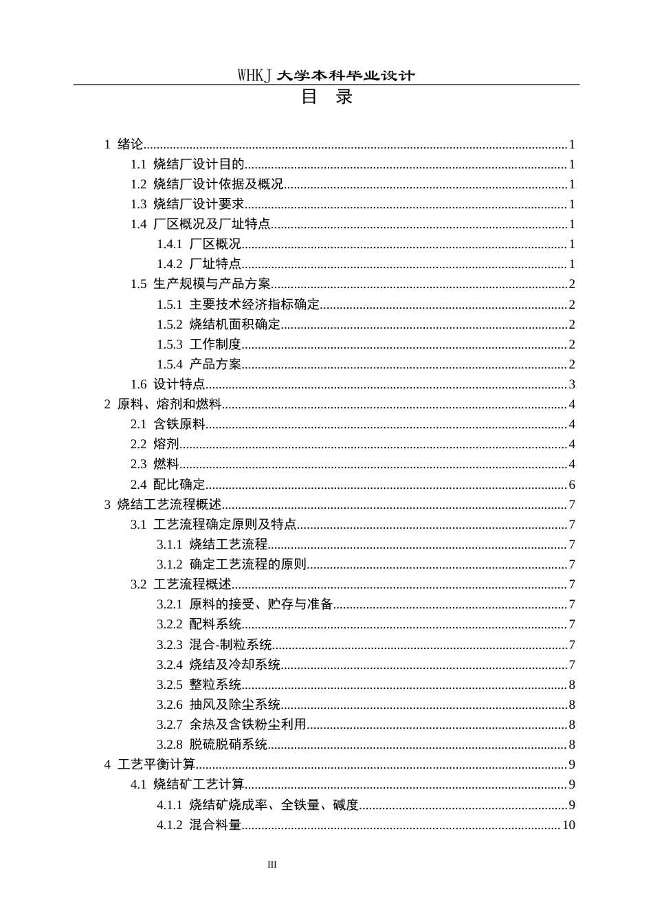 26年WP矿物加工工程 湘钢年产495万吨烧结厂初步工艺设计12.54-AI全日(18886字).docx_第4页