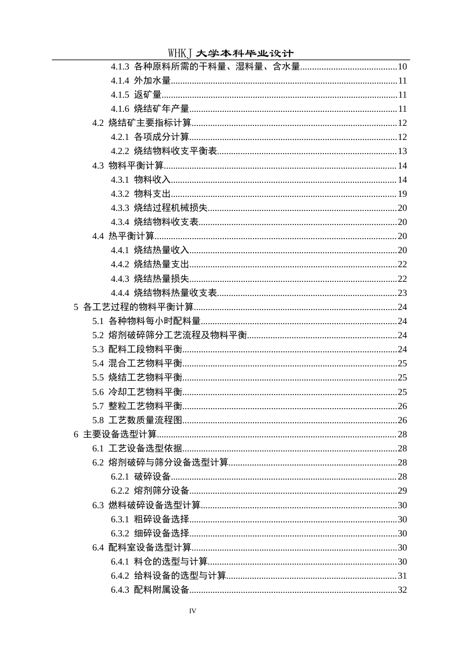 26年WP矿物加工工程 湘钢年产495万吨烧结厂初步工艺设计12.54-AI全日(18886字).docx_第5页