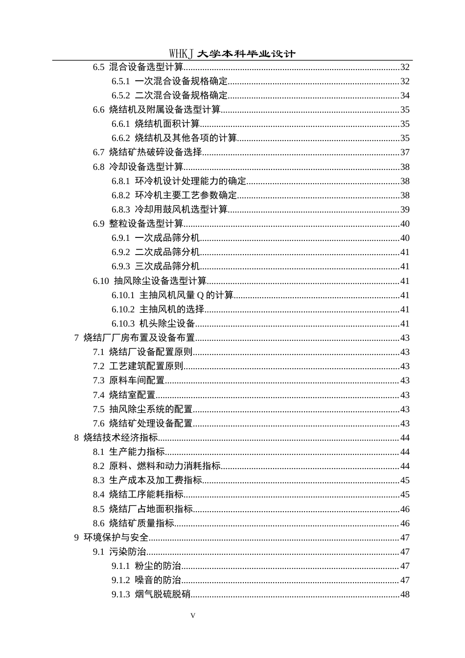 26年WP矿物加工工程 湘钢年产495万吨烧结厂初步工艺设计12.54-AI全日(18886字).docx_第6页