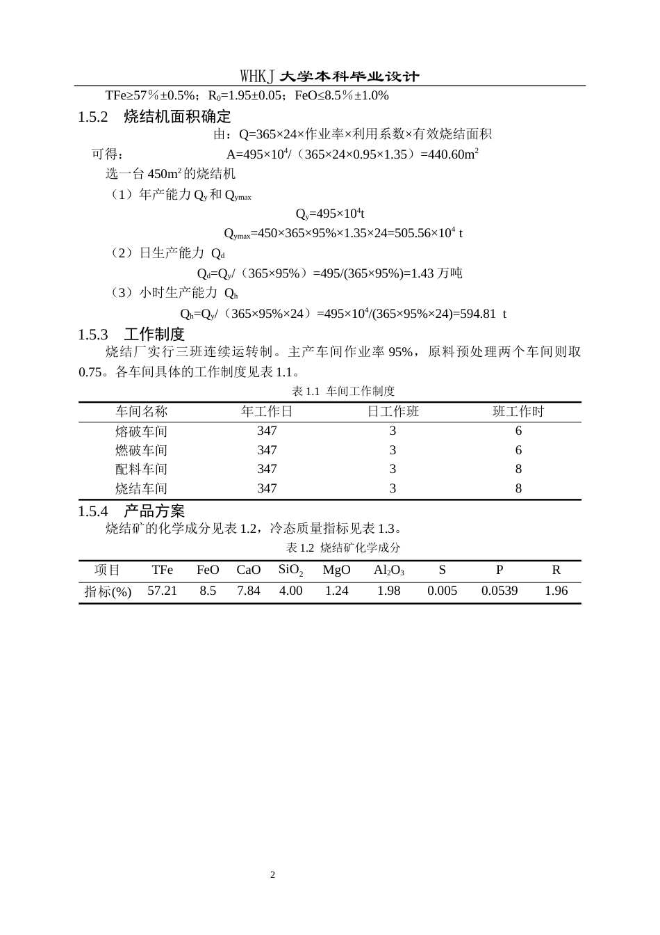 26年WP矿物加工工程 湘钢年产495万吨烧结厂初步工艺设计12.54-AI全日(18886字).docx_第9页