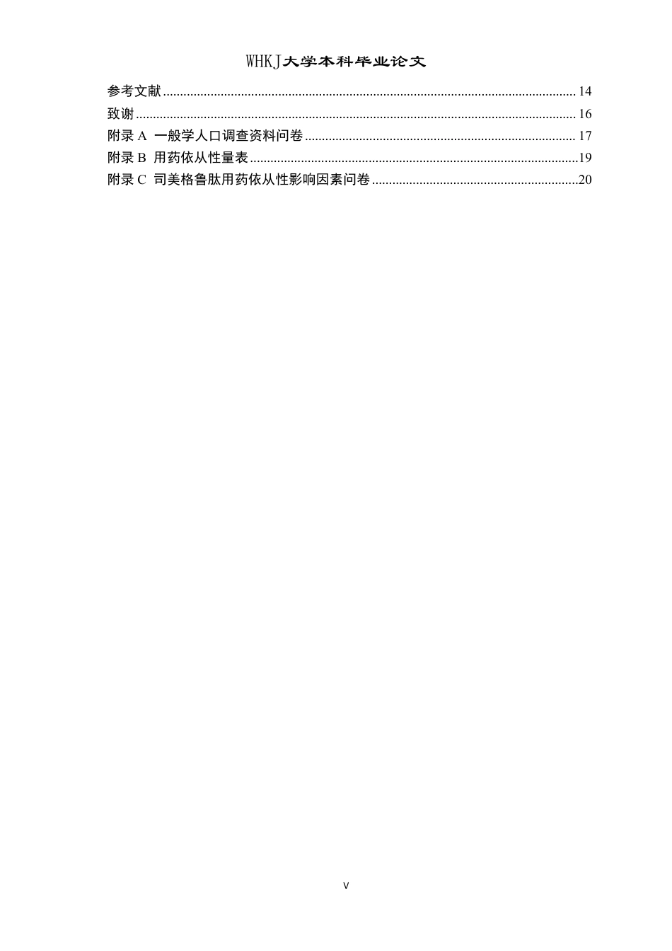 26年WP护理学 门诊注射司美格鲁肽减重患者药物依从性的现状调查及影响因素13.78-AI28.34_1-约17705字符.pdf_第5页