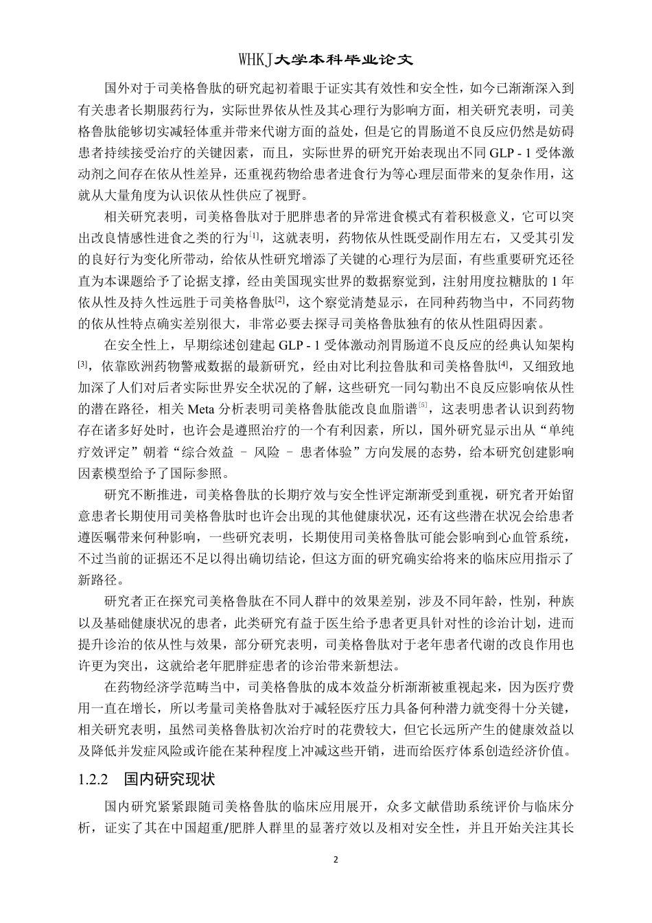 26年WP护理学 门诊注射司美格鲁肽减重患者药物依从性的现状调查及影响因素13.78-AI28.34_1-约17705字符.pdf_第7页