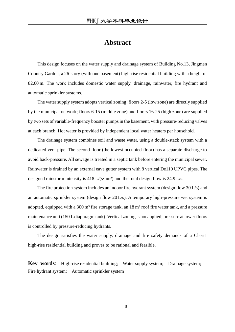 26年WP给排水科学与工程 荆门碧桂园13号楼给排水工程设计28.37-AI16.63全日(20351字).docx_第3页