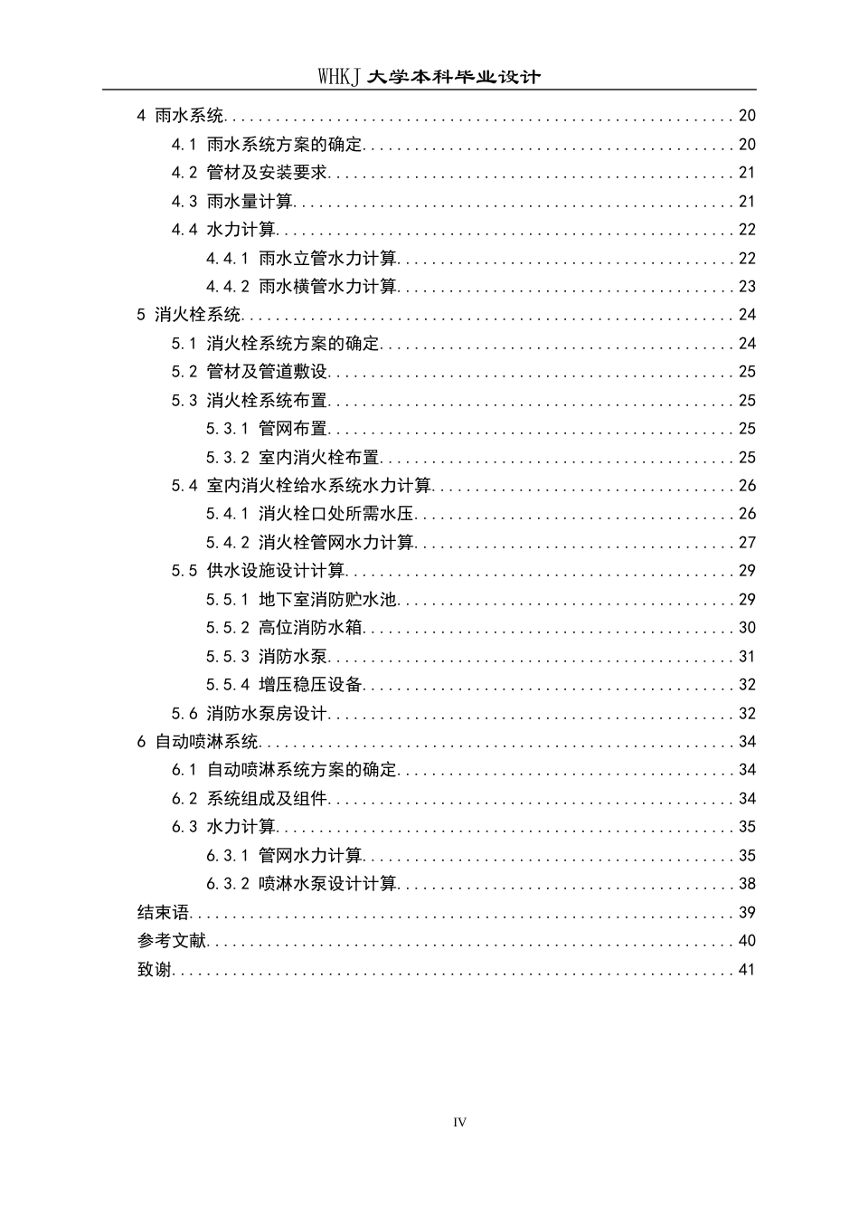 26年WP给排水科学与工程 荆门碧桂园13号楼给排水工程设计28.37-AI16.63全日(20351字).docx_第5页