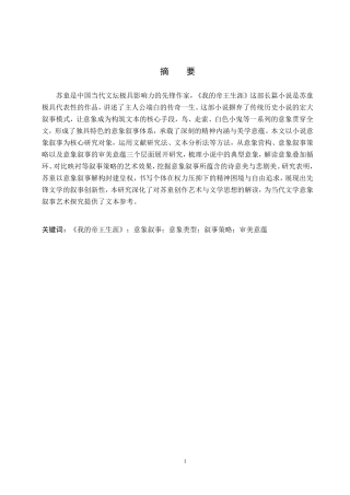 26年WP汉语言文学 论小说《我的帝王生涯》的意象叙事8.12-AI15.81-约12869字符.pdf