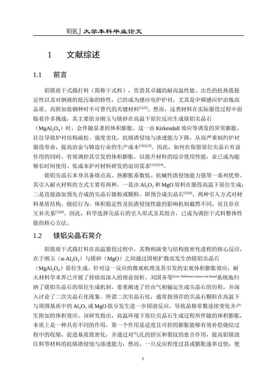 26年WP无机非金属材料工程 尖晶石引入形式对铝镁质干式料性能的影响10.44-AI61.41全日(15651字).docx_第5页