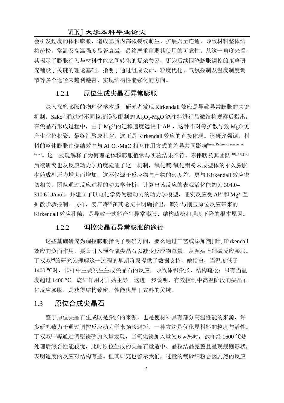 26年WP无机非金属材料工程 尖晶石引入形式对铝镁质干式料性能的影响10.44-AI61.41全日(15651字).docx_第6页