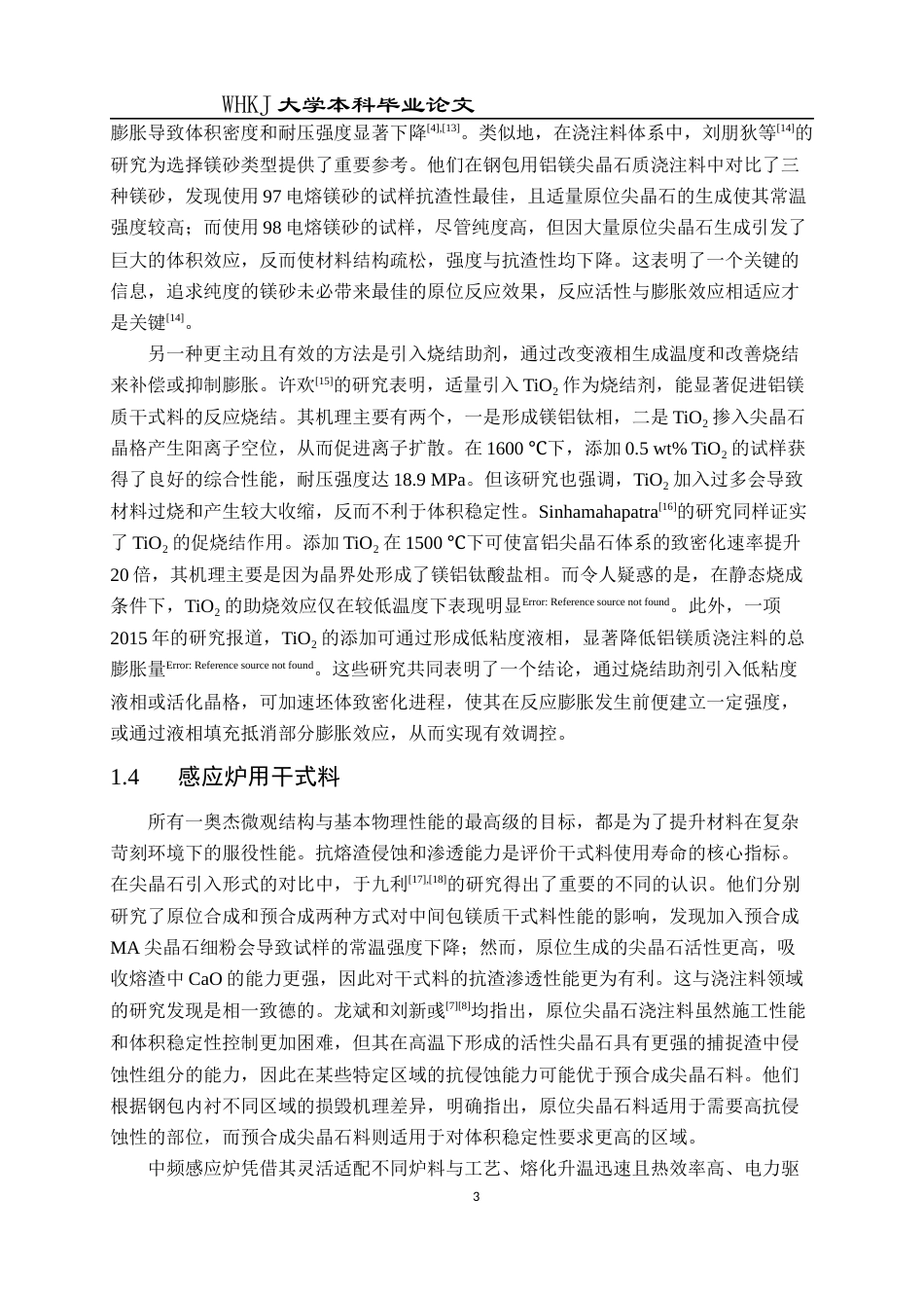 26年WP无机非金属材料工程 尖晶石引入形式对铝镁质干式料性能的影响10.44-AI61.41全日(15651字).docx_第7页