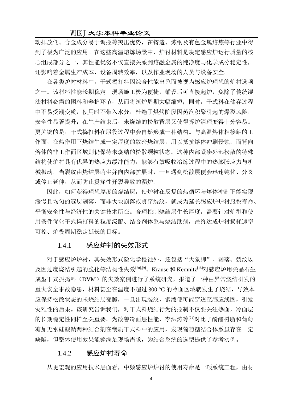 26年WP无机非金属材料工程 尖晶石引入形式对铝镁质干式料性能的影响10.44-AI61.41全日(15651字).docx_第8页