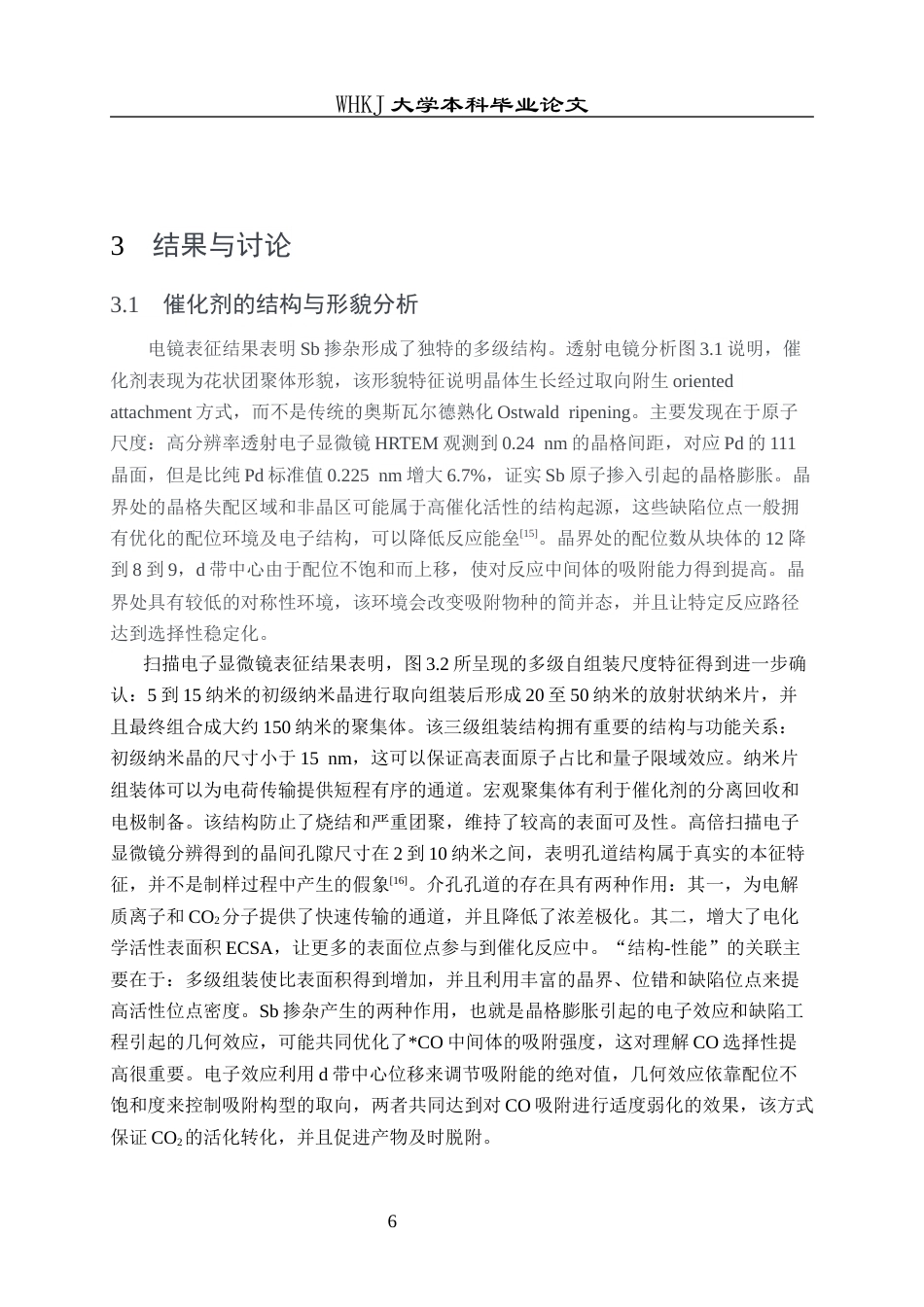 26年WP应用化学 Sb对Pd电催化CO2还原的作用研究3.75-AI0.77全日(12322字).docx_第10页