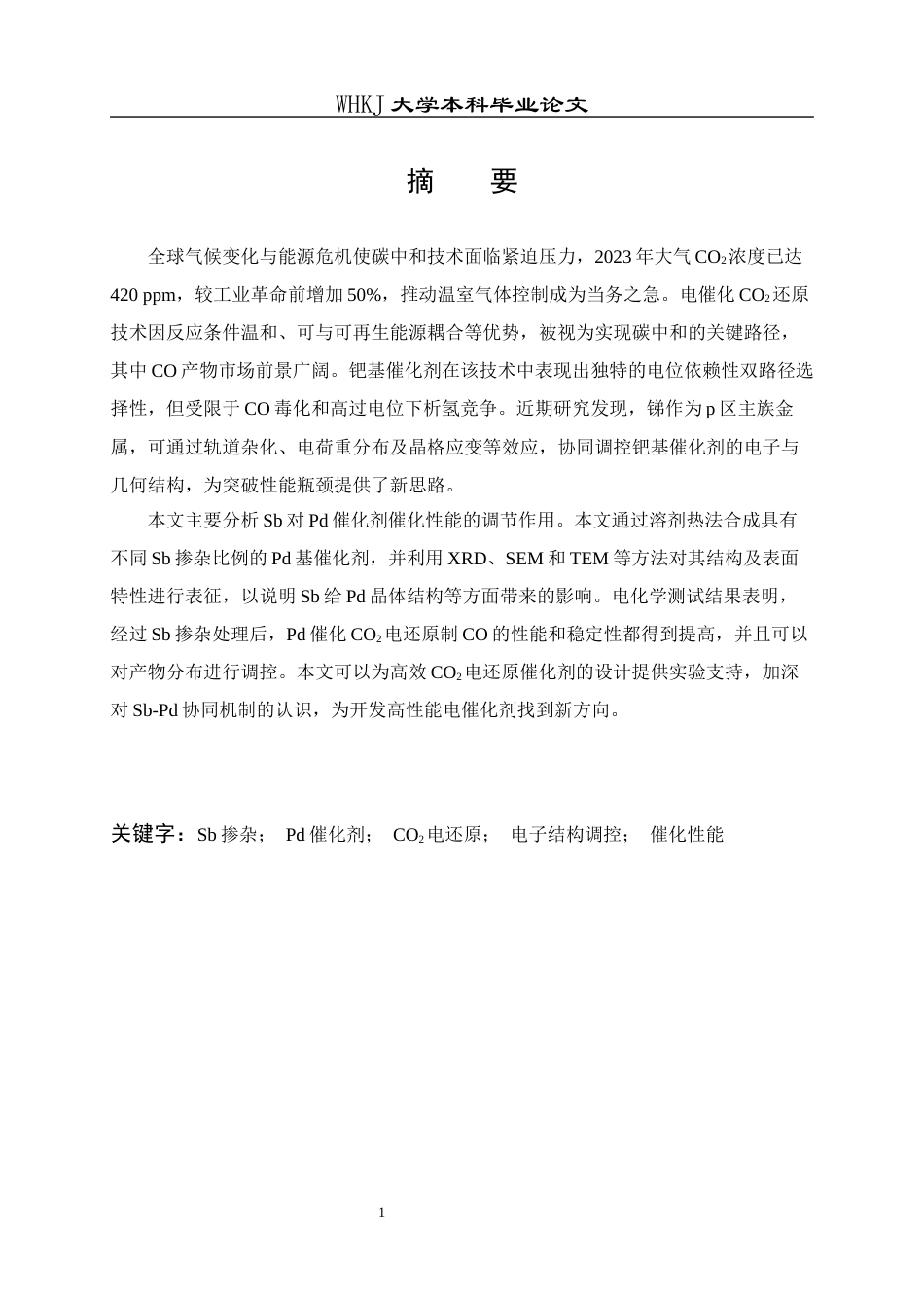 26年WP应用化学 Sb对Pd电催化CO2还原的作用研究3.75-AI0.77全日(12322字).docx_第2页