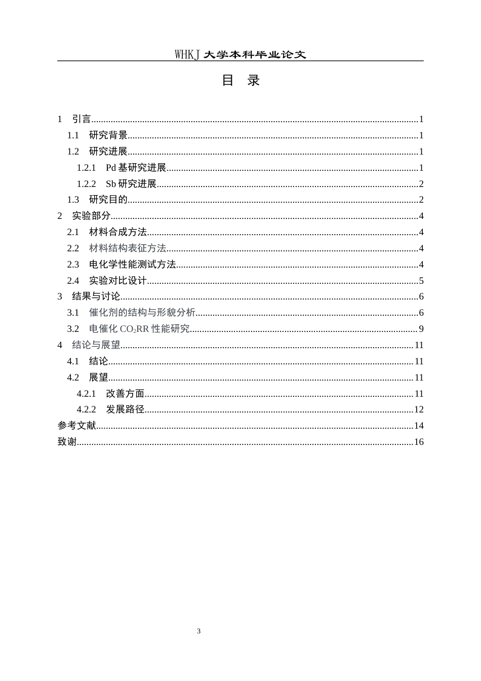 26年WP应用化学 Sb对Pd电催化CO2还原的作用研究3.75-AI0.77全日(12322字).docx_第4页