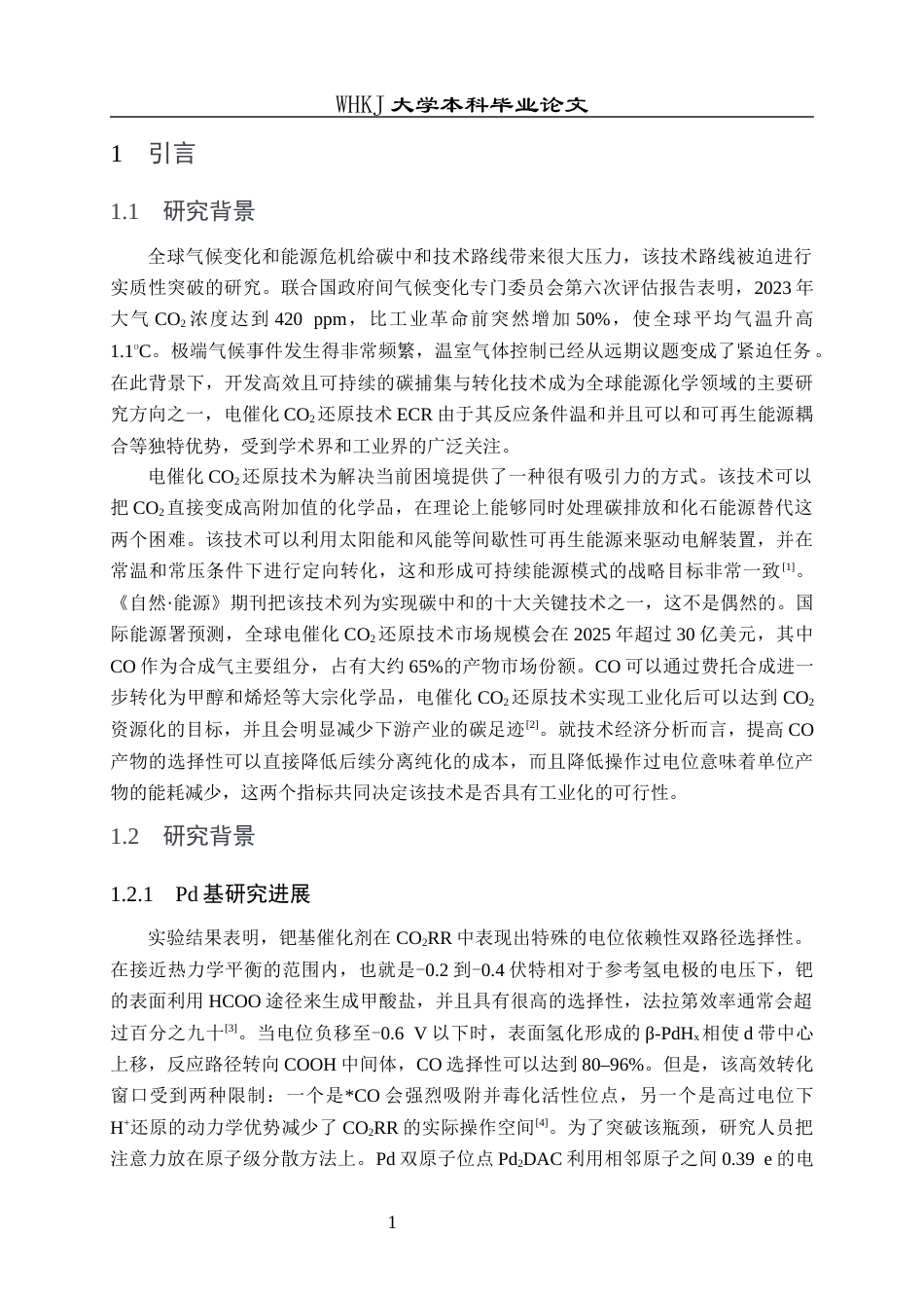 26年WP应用化学 Sb对Pd电催化CO2还原的作用研究3.75-AI0.77全日(12322字).docx_第5页