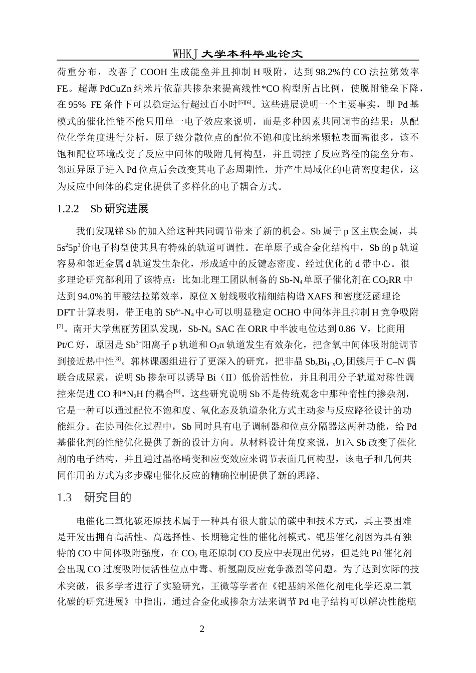 26年WP应用化学 Sb对Pd电催化CO2还原的作用研究3.75-AI0.77全日(12322字).docx_第6页