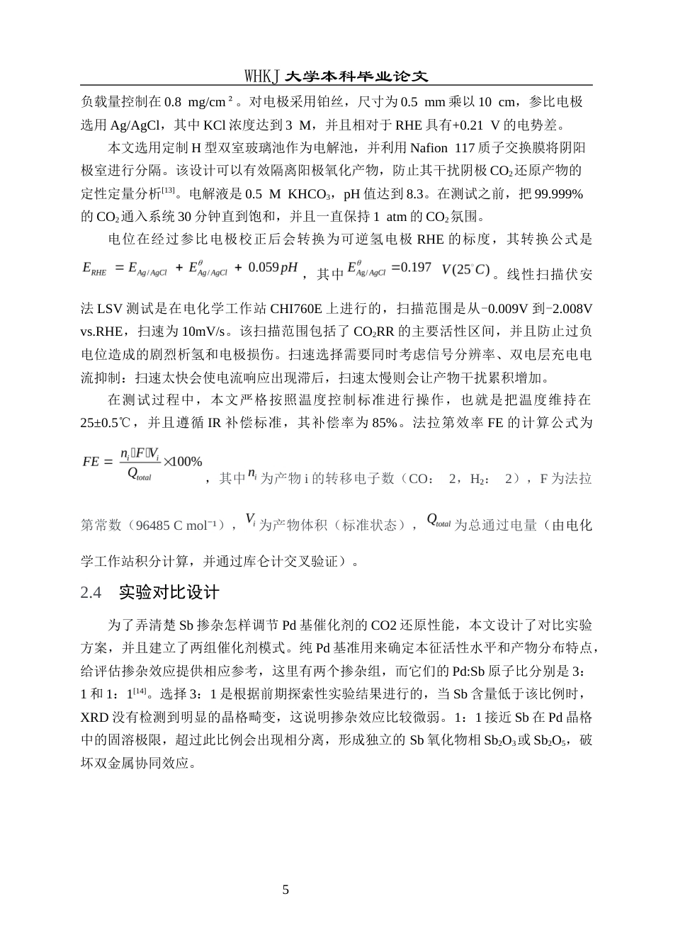 26年WP应用化学 Sb对Pd电催化CO2还原的作用研究3.75-AI0.77全日(12322字).docx_第9页