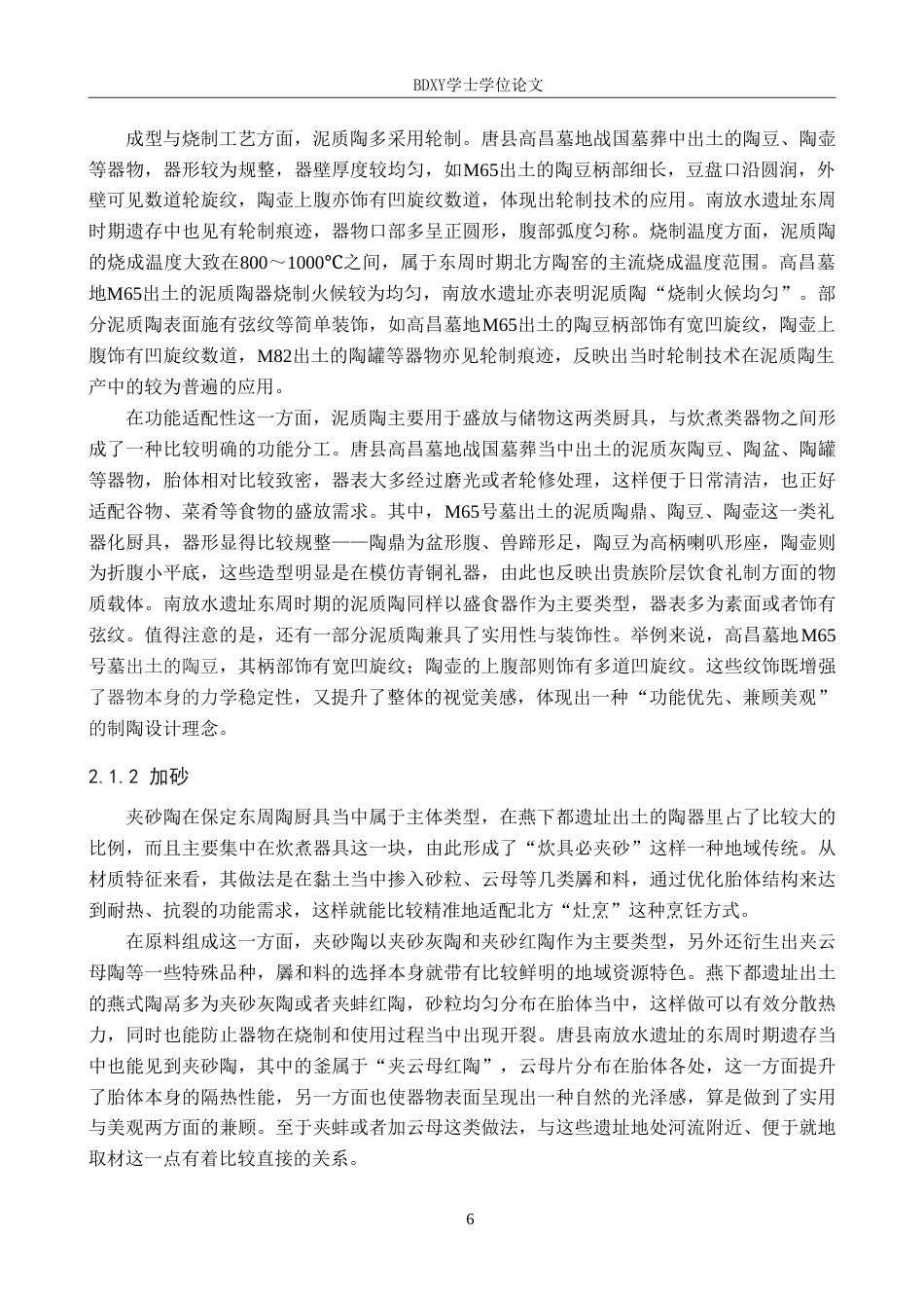 26年WP文物与博物馆学 保定地区出土东周时期陶厨具研究0.87-AI9.31(19015字).doc_第10页