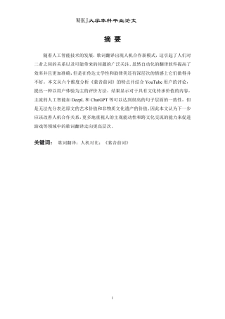 26年WP翻译 中文歌词的人机翻译对比研究——以《萦音前词》为例0.16-AI20.65-约58152字符.pdf