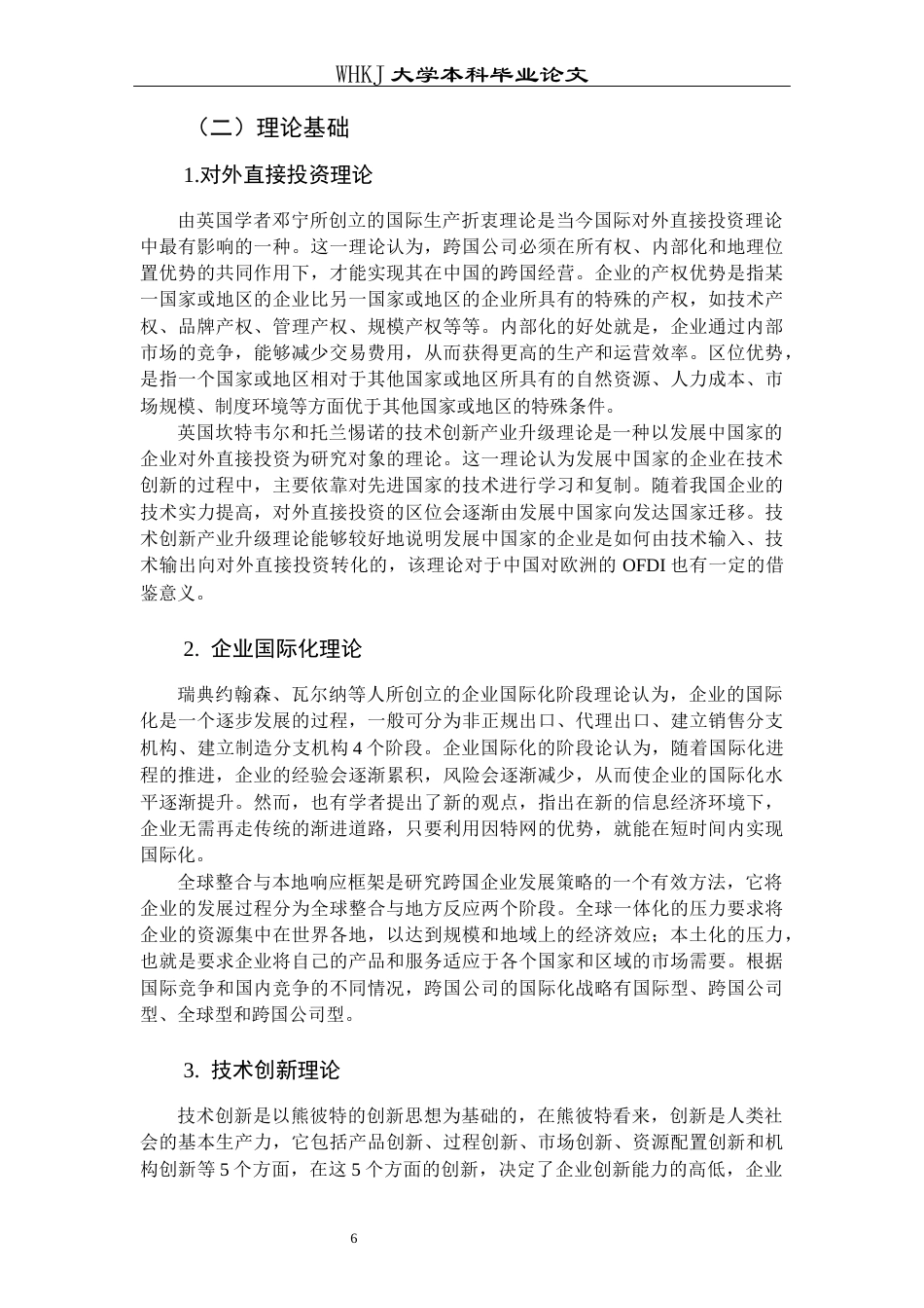 26年WP国际经济与贸易 AI时代中国企业对欧洲OFDI研究8.95-AI_1全日(17024字).docx_第10页